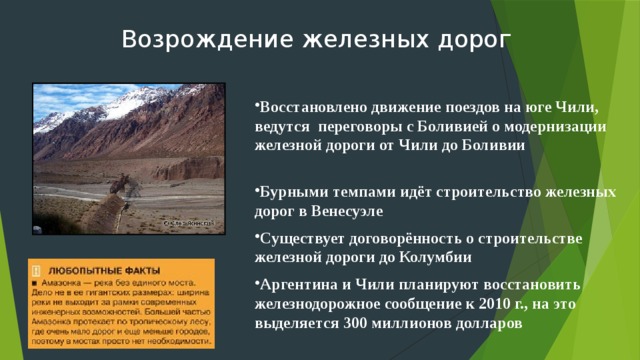 Транспортная  система ПРОТИВОРЕЧИЯ  Большая протяжённость  дорог  Имеется внутренний  водный, трубопроводный,  автомобильный и  воздушный транспорт  Большую роль играют  морские порты  Низкая техническая  оснащённость железных  дорог  Слабая развитость  внутреннего водного и  трубопроводного  транспорта  