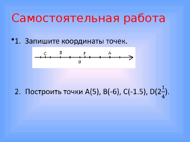 Самостоятельная работа   