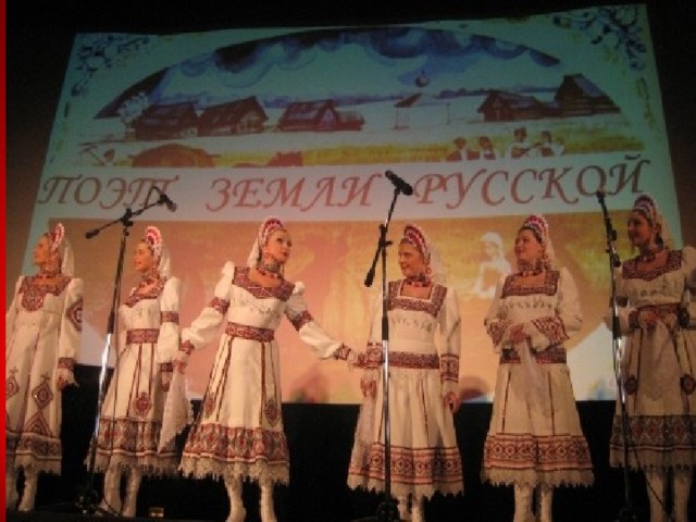В память о народном поэте А.В. Кольцове   В Большом зале Центрального Дома Литераторов состоялся киновечер, посвященный 200-летию со дня рождения великого русского поэта Алексея Кольцова. В музыкально-поэтической композиции «Поэт земли русской» приняли участие известные деятели российской культуры. 
