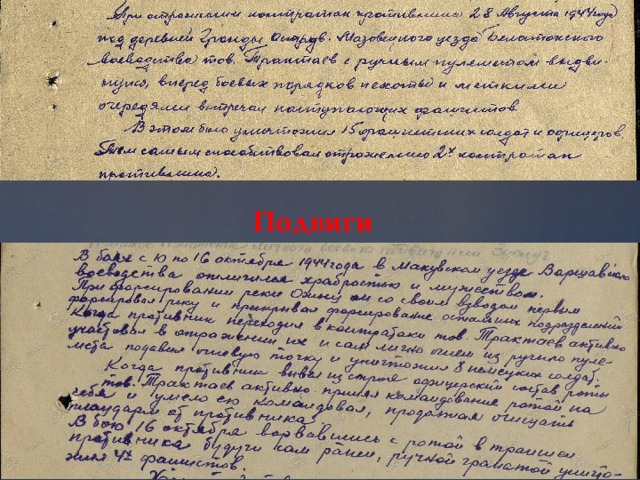 Подвиги 