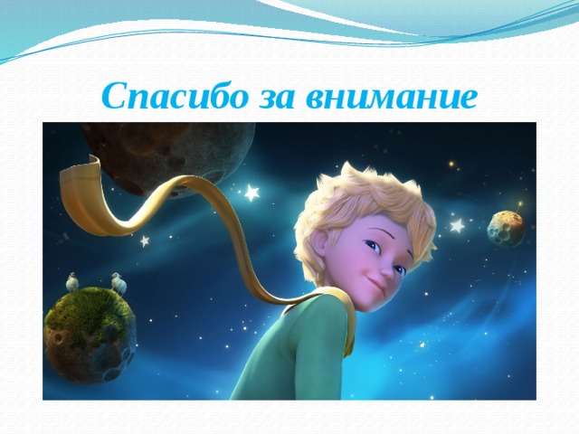 Спасибо за внимание 