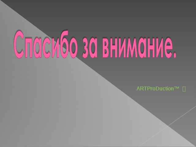ARTProDuction™ ッ  