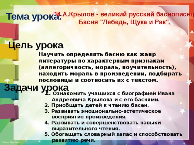 Тема урока: 
