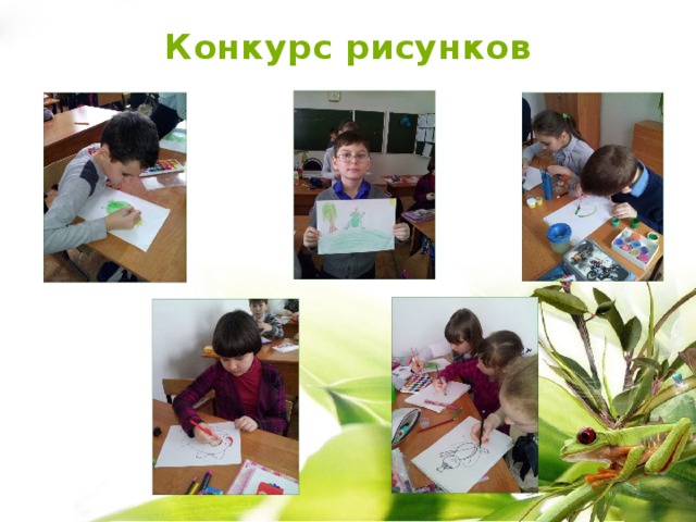 Конкурс рисунков