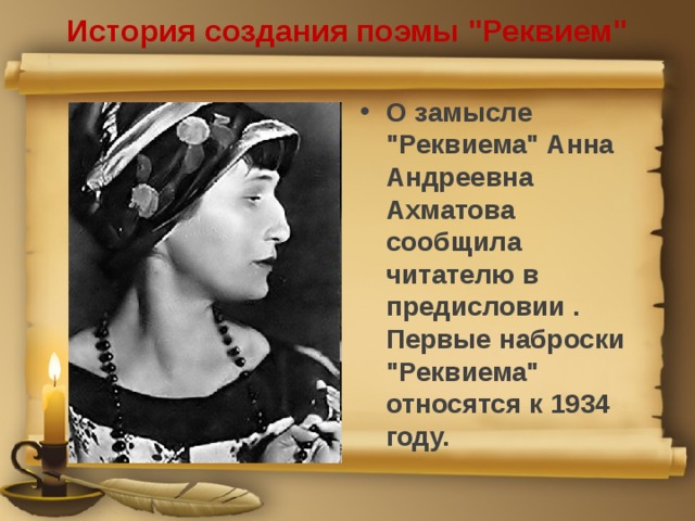 История создания поэмы 