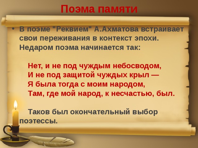 Поэма памяти В поэме 