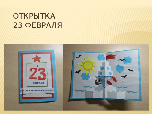 ОТКРЫТКА  23 ФЕВРАЛЯ 