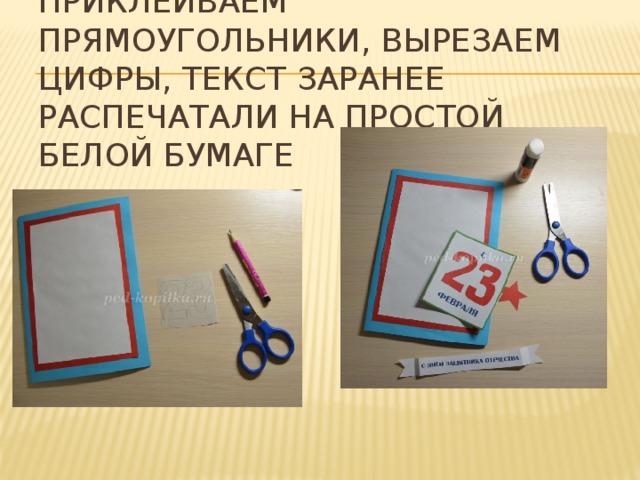 Приклеиваем прямоугольники, вырезаем цифры, текст заранее распечатали на простой белой бумаге 