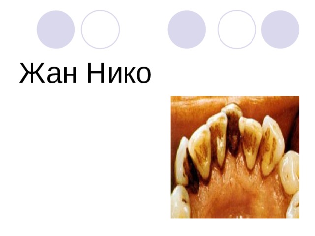 Жан Нико  
