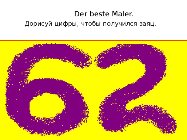 Der beste Maler. Дорисуй цифры, чтобы получился заяц. 