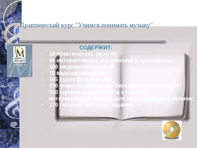 Практический курс 