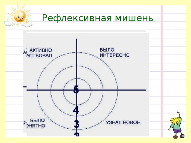 Рефлексивная мишень 