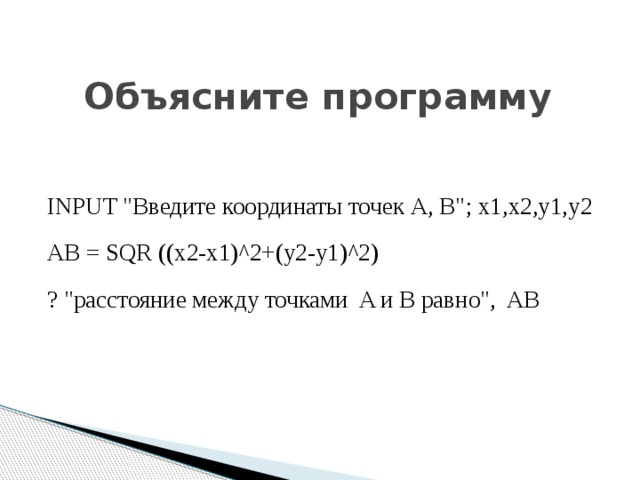 Объясните программу INPUT 