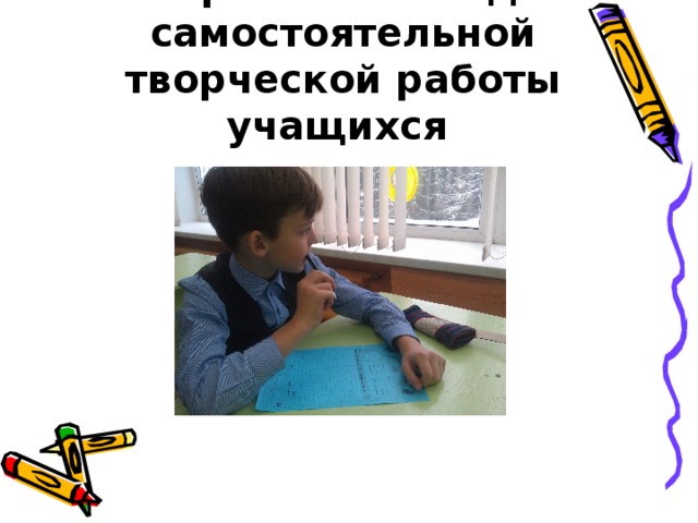 Проект как вид самостоятельной творческой работы учащихся  