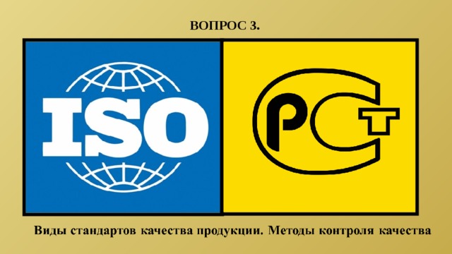 ВОПРОС 3. 