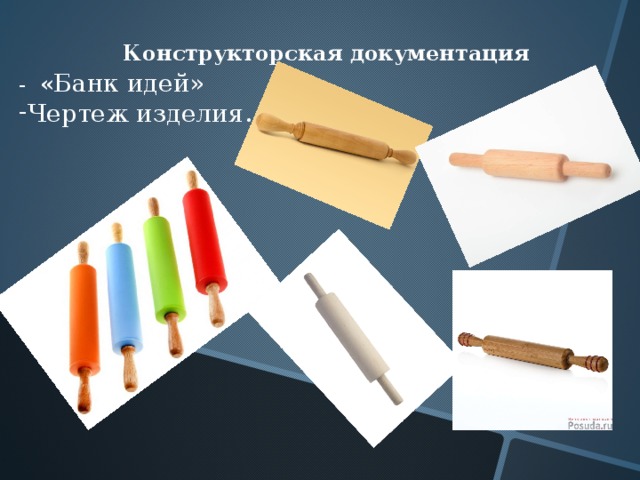 Конструкторская документация - « Банк идей» Чертеж изделия. 