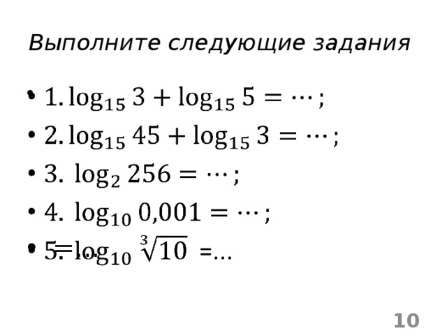 Выполните следующие задания    =...    