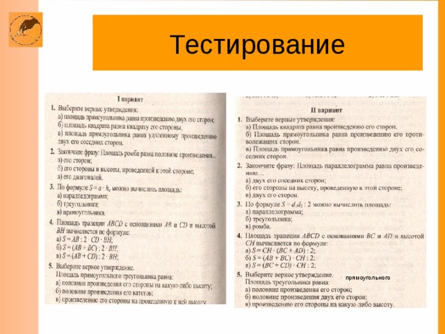 прямоугольного  