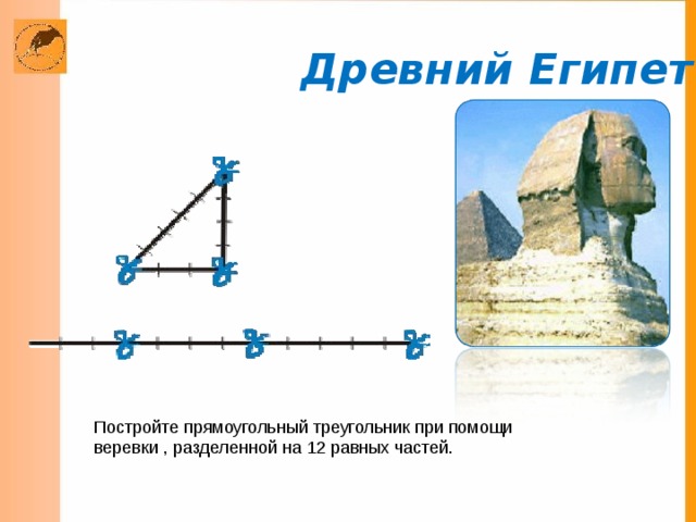Древний Египет 