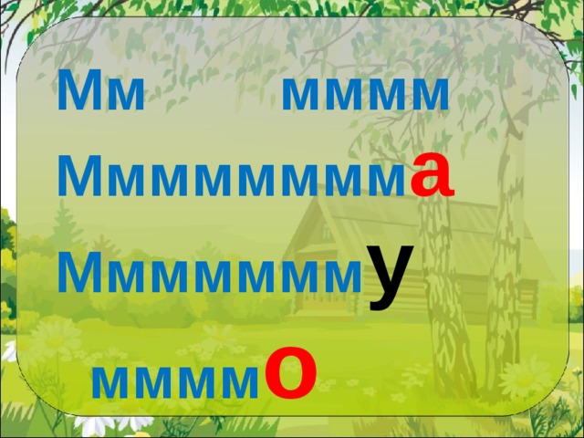 Мм  мммм Мммммммм а Ммммммм у  мммм о 