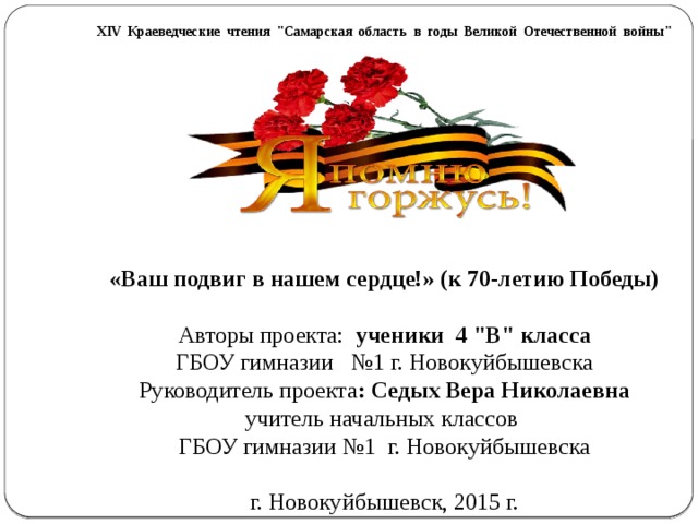 XIV Краеведческие чтения 