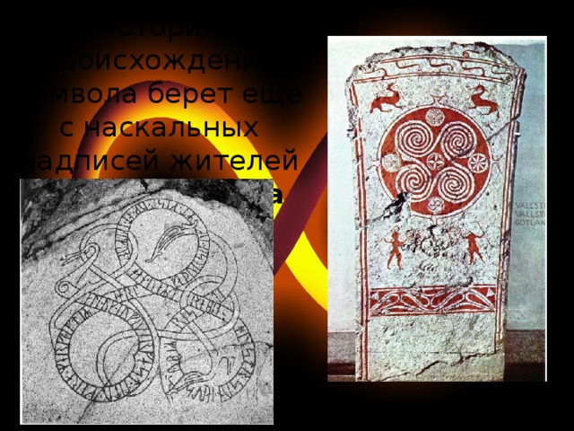 Свои истоки история происхождения символа берет еще с наскальных надписей жителей древнего Тибета  