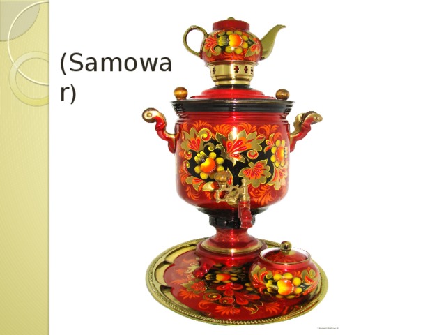 (Samowar ) 