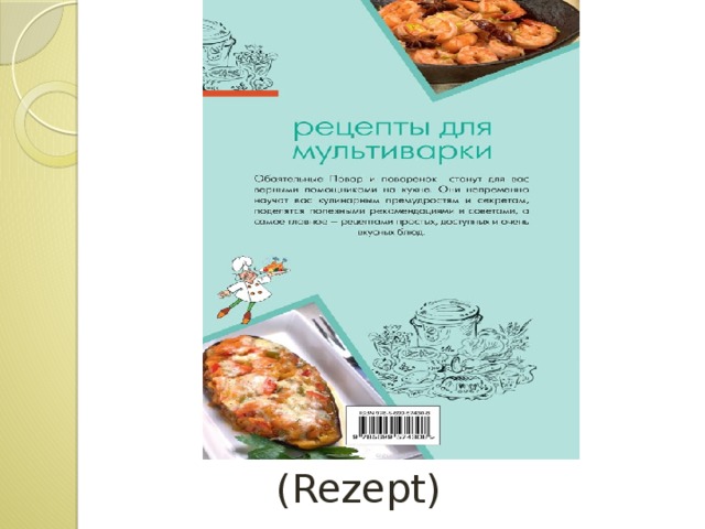 (Rezept) 