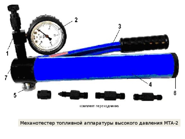 Механотестер топливной аппаратуры высокого давления МТА-2 