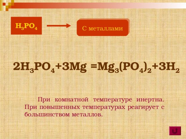 ЧЕРНЫЙ ФОСФОР  Черный фосфор имеет слоистую атомную кристаллическую решетку. По внешнему виду похож на графит, но является полупроводником. Не ядовит.  