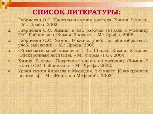 H 3 PO 4 С солями 2 H 3 PO 4 + 3 Na 2 С O 3 = 2 Na 3 PO 4 + 3СО 2 +3 H 2 O  Фосфорная кислота может взаимодействовать с различными солями. Фосфорную кислоту и ее соли можно определить по выпадению желтого осадка при их взаимодействии с раствором нитрата серебра: H 3 PO 4 + 3 AgNO 3 =Ag 3 PO 4 ↓ +3HNO 3  