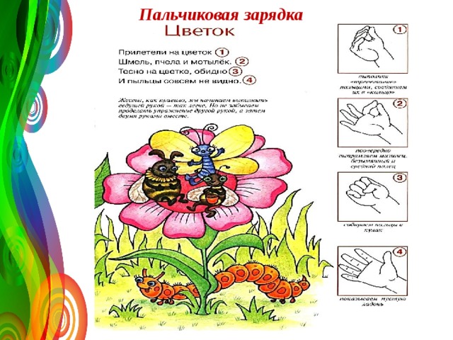 Пальчиковая зарядка 