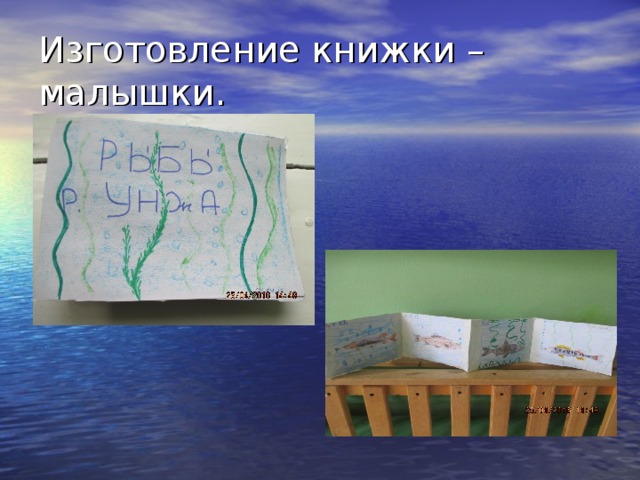 Изготовление книжки – малышки. 