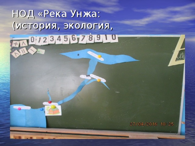 НОД «Река Унжа:  (история, экология, использование) 