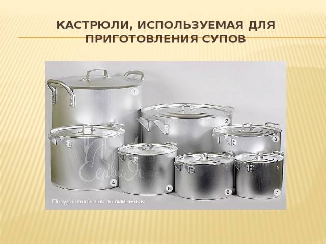 кастрюли, используемая для приготовления супов  