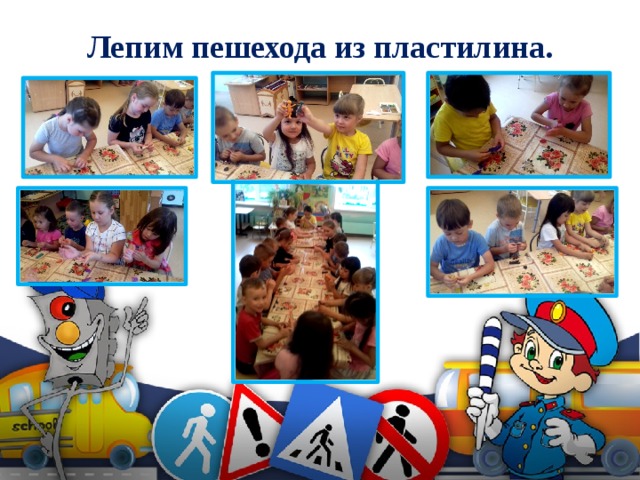 Лепим пешехода из пластилина. 
