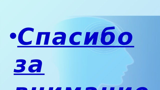 Спасибо за внимание!!! 