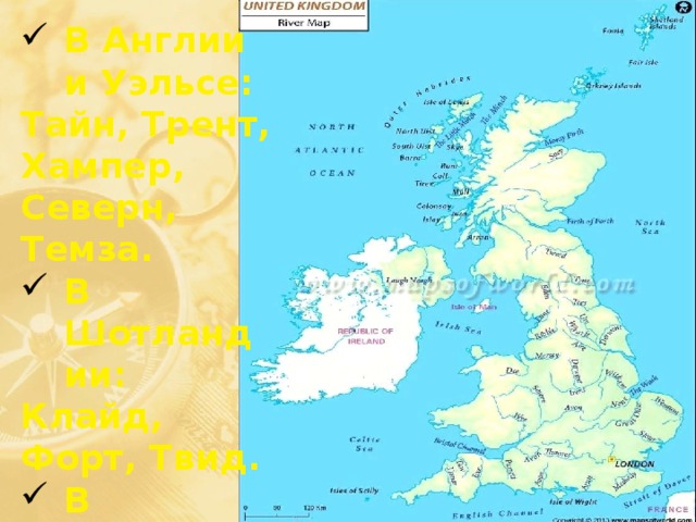 В Англии и Уэльсе: Тайн, Трент, Хампер, Северн, Темза. В Шотландии: Клайд, Форт, Твид. В Северной Ирландии: Банн, Логан 