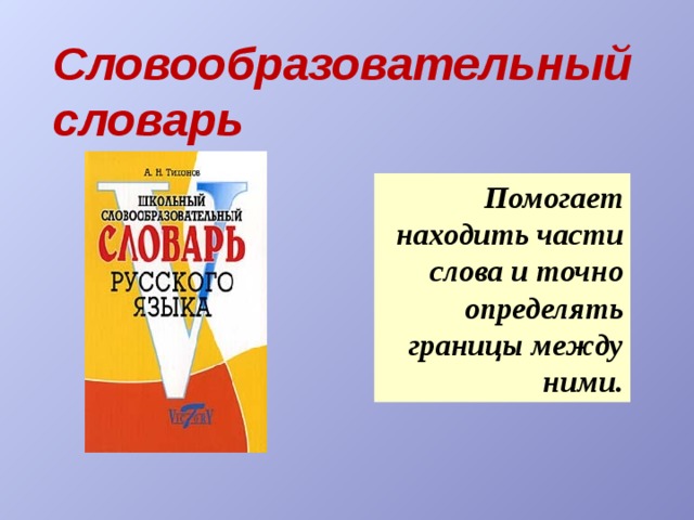 Топонимический словарь 