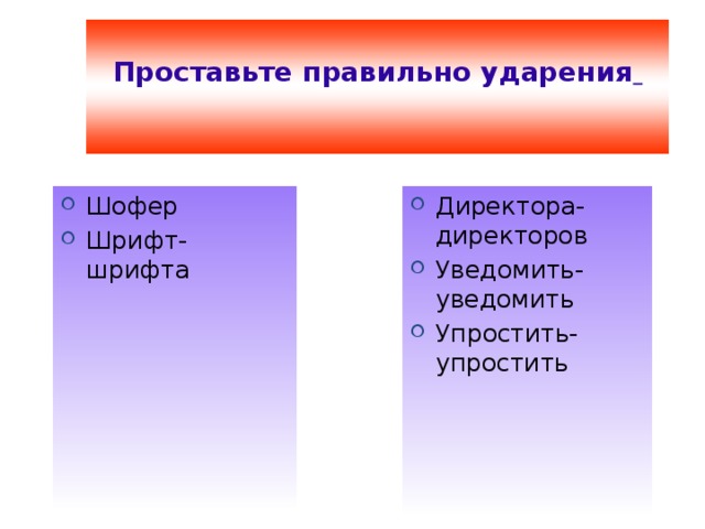 Определить, из каких словарей  даны словарные статьи ЗИПУН м. стар. – русский кафтан без козыря (ворота).  САШЕ (фр. sachet) – 1)подушечка, наполненная ароматическим веществом, помещаемая среди белья для придания ему приятного запаха; 2)вышитая матерчатая сумка для белья, носовых платков и т.п.    ЗАЛИВАТЬСЯ СОЛОВЬЕМ  разг. шутл. - Увлеченно говорить ЧИПСЫ , -ов, только мн. (сер. ХХ в.) - Жареный хрустящий картофель в ломтиках. - Англ. chips – жареный хрустящий картофель, мн. от chip – тонкий кусочек чего-либо (сушеного яблока, поджаренного картофеля).    СЛОВАРЬ (2 м), Р. словар′я; мн. словар′и, Р. словар′ей  ГУЛЛИВЕР – ЛИЛИПУТ 