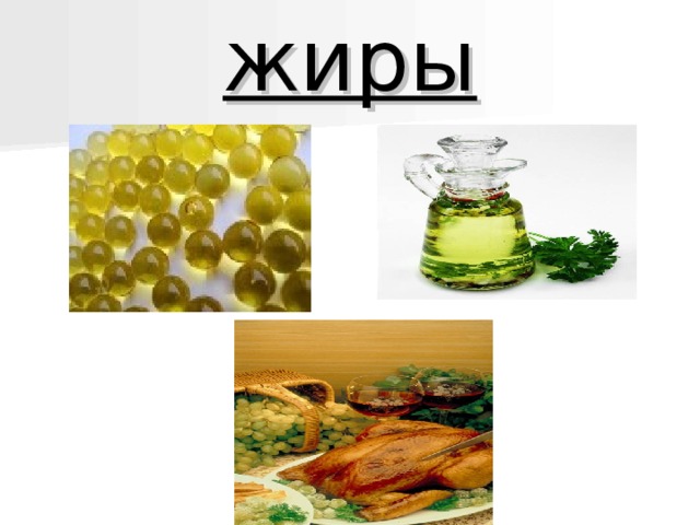Муниципальное общеобразовательное учреждение средняя общеобразовательная школа №5. Жиры Презентация подготовлена учителем химии Рощепкинаой Н. А. для параллели 9-х классов © 11.12.2010 5klass.net 