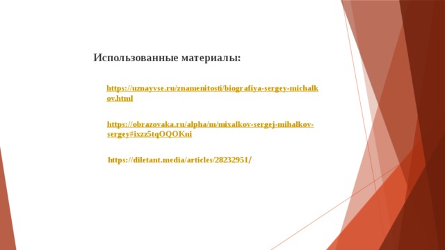 Использованные материалы: https://diletant.media/articles/28232951 / 