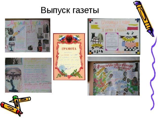 Выпуск газеты  