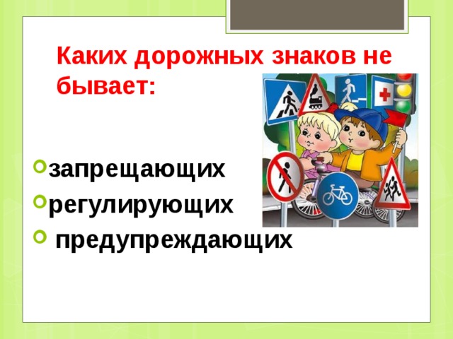 Каких дорожных знаков не бывает: