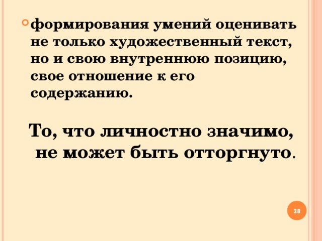 ЛИЧНОСТНЫЙ СМЫСЛ ФОРМИРУЕТСЯ ТАКЖЕ ПРИ УСЛОВИЯХ: ассоциативности соотнесения воспринятого художественного образа с другими ценностями художественной культуры; ассоциативности соотнесения воспринятого художественного образа с теми установками, которые сложились у человека в жизни, с его духовно-нравственными идеалами;  