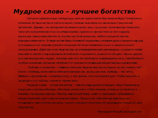 Мудрое слово – лучшее богатство 
