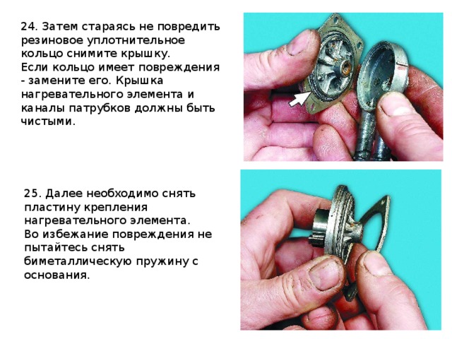 24. Затем стараясь не повредить резиновое уплотнительное кольцо снимите крышку. Если кольцо имеет повреждения - замените его. Крышка нагревательного элемента и каналы патрубков должны быть чистыми.  25. Далее необходимо снять пластину крепления нагревательного элемента. Во избежание повреждения не пытайтесь снять биметаллическую пружину с основания.  