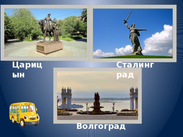 Царицын Сталинград  Волгоград  