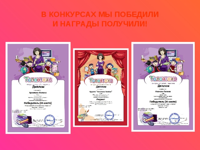  Мы собрали все работы Оформили их в рамочки Посмотрите, оцените папочки и мамочки!      