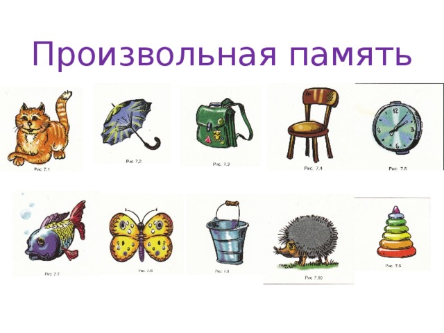 Произвольная память 